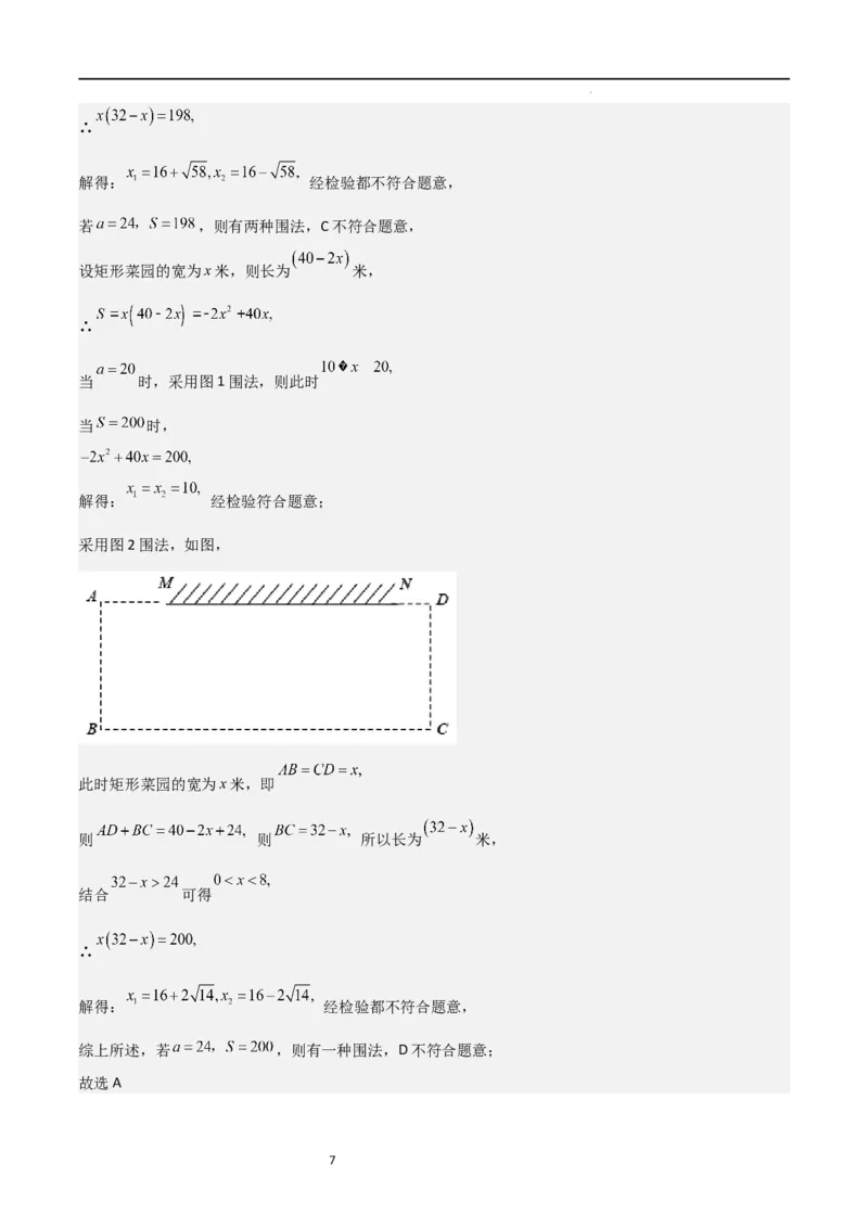 专题04一元二次方程（难点）（解析版）_北师大初中数学_9上-北师大版初中数学_05习题试卷_5专项练习