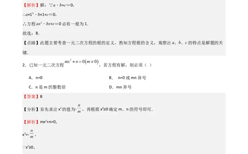 专题04一元二次方程（难点）（解析版）_北师大初中数学_9上-北师大版初中数学_05习题试卷_5专项练习