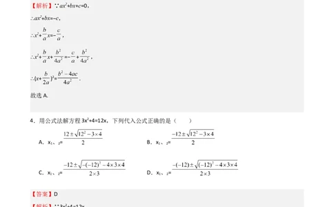 专题04一元二次方程（难点）（解析版）_北师大初中数学_9上-北师大版初中数学_05习题试卷_5专项练习