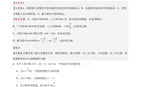 专题04一元二次方程（难点）（解析版）_北师大初中数学_9上-北师大版初中数学_05习题试卷_5专项练习