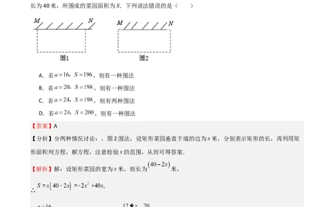专题04一元二次方程（难点）（解析版）_北师大初中数学_9上-北师大版初中数学_05习题试卷_5专项练习