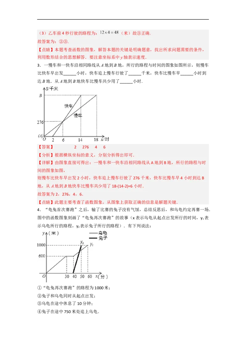 3.3用图象表示的变量间关系（分层练习）（解析版）_北师大初中数学_7下-北师大版初中数学_7下-初中数学北师大版（旧版）赠送_05习题试卷_1课时练习_同步练习（第1套）