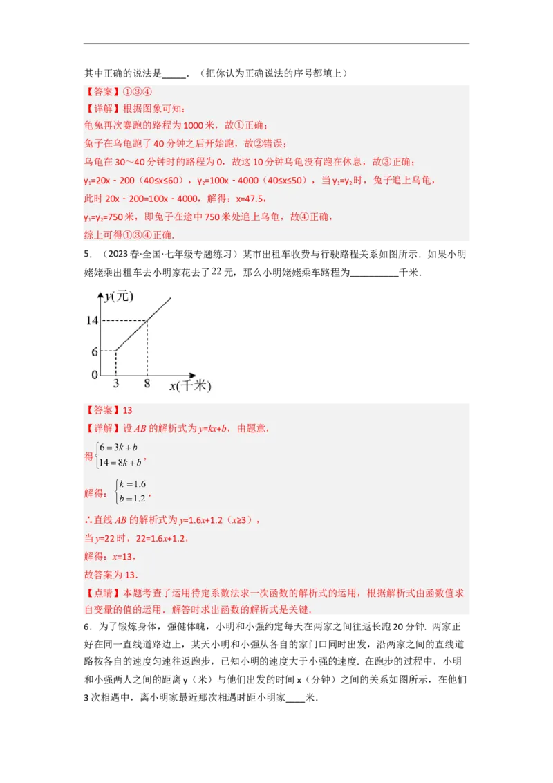 3.3用图象表示的变量间关系（分层练习）（解析版）_北师大初中数学_7下-北师大版初中数学_7下-初中数学北师大版（旧版）赠送_05习题试卷_1课时练习_同步练习（第1套）