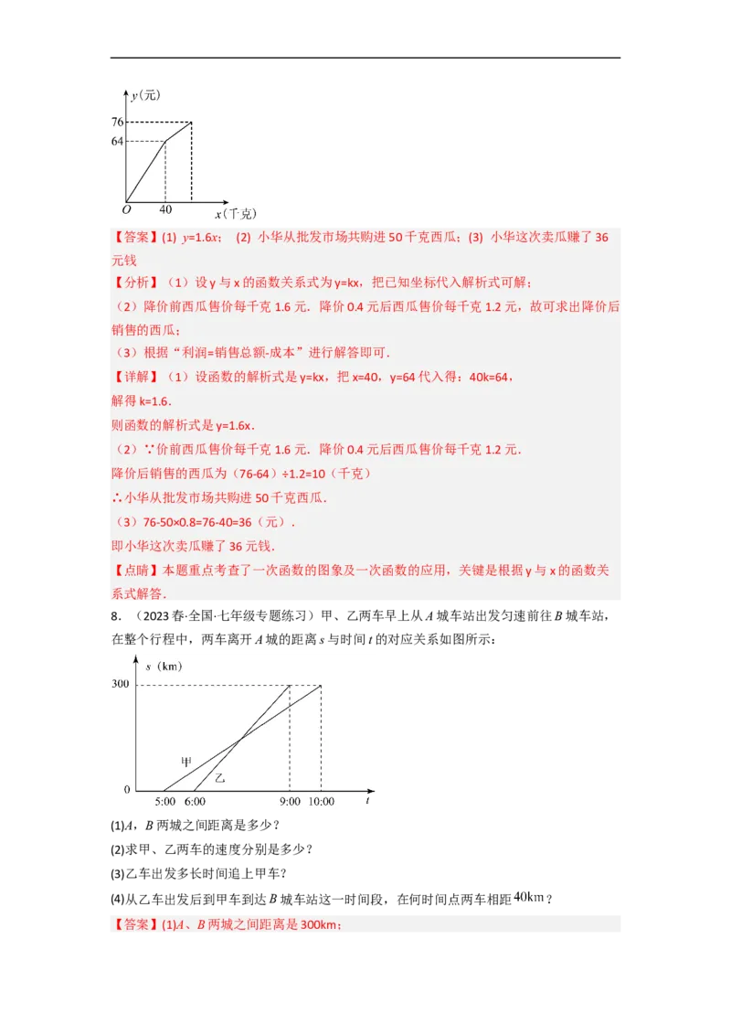 3.3用图象表示的变量间关系（分层练习）（解析版）_北师大初中数学_7下-北师大版初中数学_7下-初中数学北师大版（旧版）赠送_05习题试卷_1课时练习_同步练习（第1套）