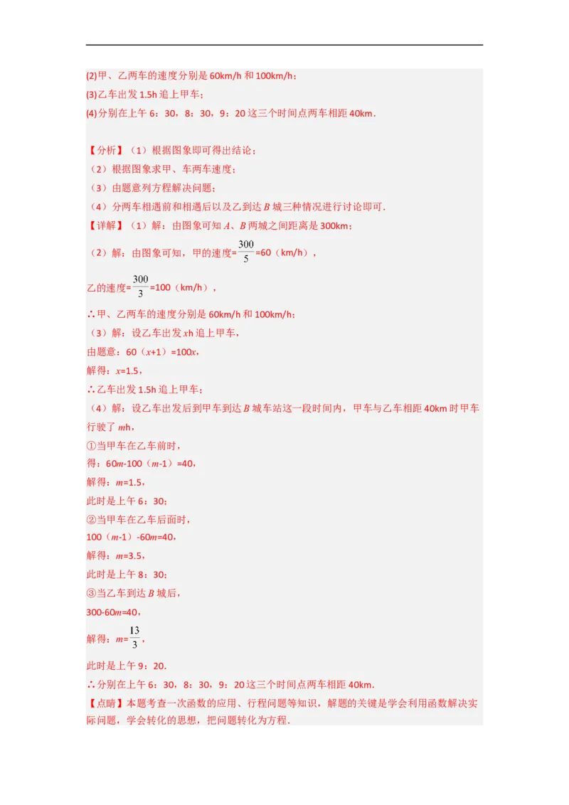 3.3用图象表示的变量间关系（分层练习）（解析版）_北师大初中数学_7下-北师大版初中数学_7下-初中数学北师大版（旧版）赠送_05习题试卷_1课时练习_同步练习（第1套）