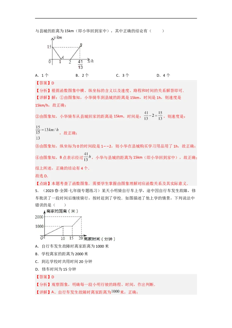 3.3用图象表示的变量间关系（分层练习）（解析版）_北师大初中数学_7下-北师大版初中数学_7下-初中数学北师大版（旧版）赠送_05习题试卷_1课时练习_同步练习（第1套）