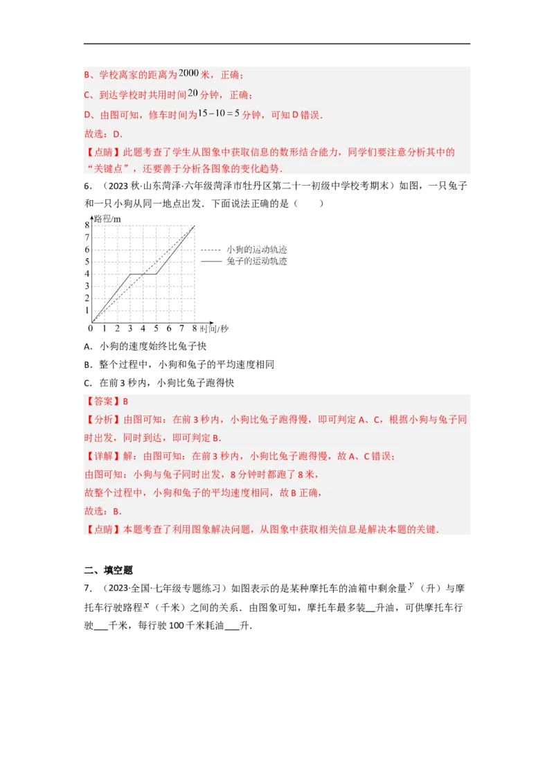 3.3用图象表示的变量间关系（分层练习）（解析版）_北师大初中数学_7下-北师大版初中数学_7下-初中数学北师大版（旧版）赠送_05习题试卷_1课时练习_同步练习（第1套）