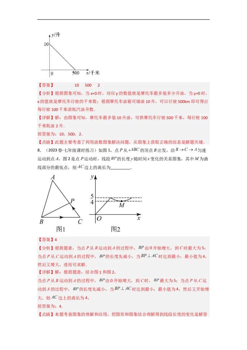 3.3用图象表示的变量间关系（分层练习）（解析版）_北师大初中数学_7下-北师大版初中数学_7下-初中数学北师大版（旧版）赠送_05习题试卷_1课时练习_同步练习（第1套）
