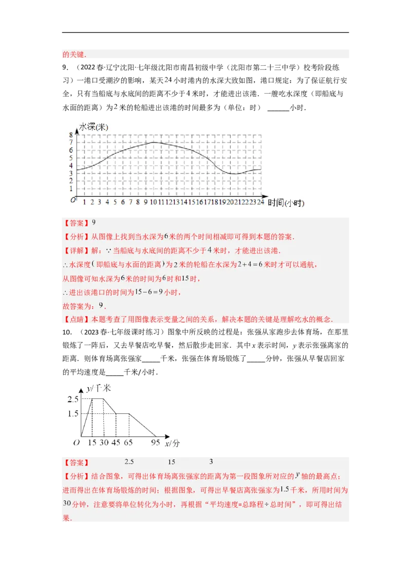 3.3用图象表示的变量间关系（分层练习）（解析版）_北师大初中数学_7下-北师大版初中数学_7下-初中数学北师大版（旧版）赠送_05习题试卷_1课时练习_同步练习（第1套）