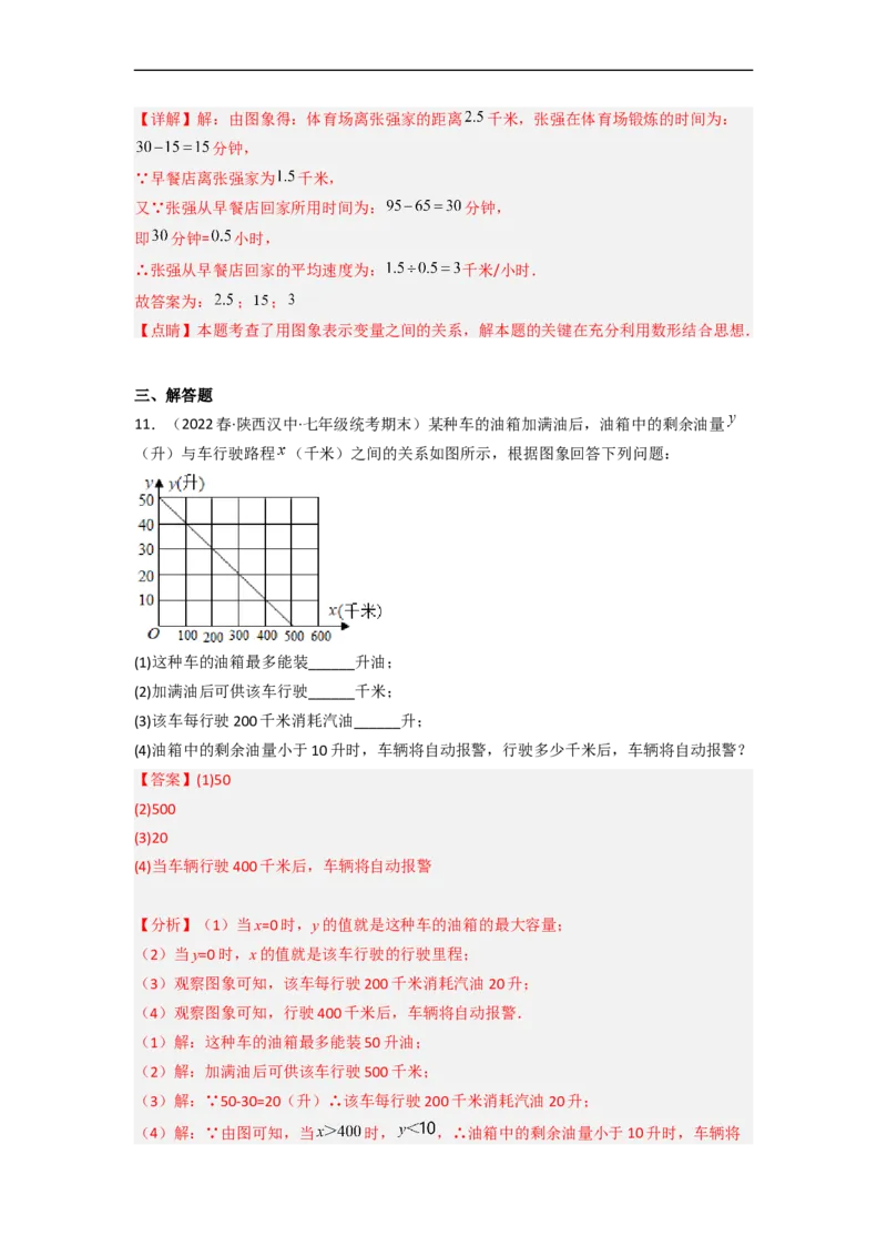 3.3用图象表示的变量间关系（分层练习）（解析版）_北师大初中数学_7下-北师大版初中数学_7下-初中数学北师大版（旧版）赠送_05习题试卷_1课时练习_同步练习（第1套）