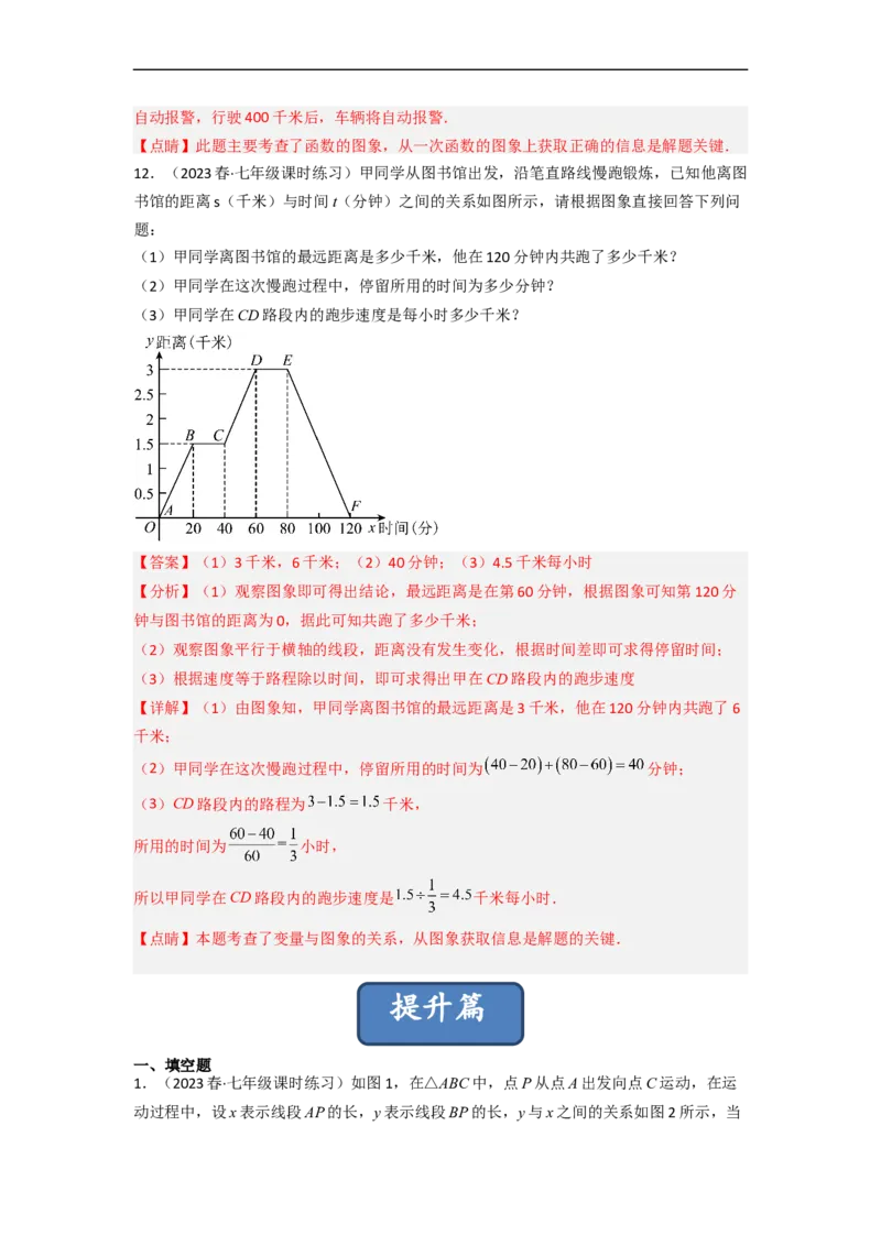3.3用图象表示的变量间关系（分层练习）（解析版）_北师大初中数学_7下-北师大版初中数学_7下-初中数学北师大版（旧版）赠送_05习题试卷_1课时练习_同步练习（第1套）