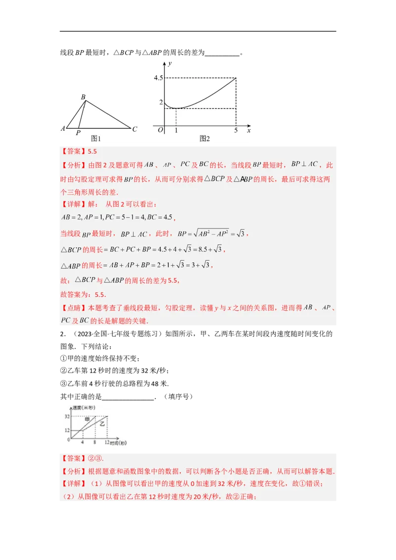 3.3用图象表示的变量间关系（分层练习）（解析版）_北师大初中数学_7下-北师大版初中数学_7下-初中数学北师大版（旧版）赠送_05习题试卷_1课时练习_同步练习（第1套）