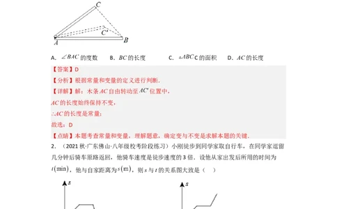 3.3用图象表示的变量间关系（分层练习）（解析版）_北师大初中数学_7下-北师大版初中数学_7下-初中数学北师大版（旧版）赠送_05习题试卷_1课时练习_同步练习（第1套）