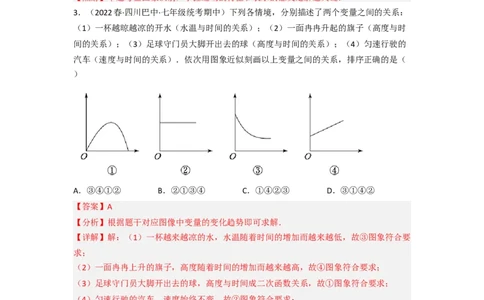 3.3用图象表示的变量间关系（分层练习）（解析版）_北师大初中数学_7下-北师大版初中数学_7下-初中数学北师大版（旧版）赠送_05习题试卷_1课时练习_同步练习（第1套）