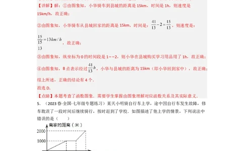 3.3用图象表示的变量间关系（分层练习）（解析版）_北师大初中数学_7下-北师大版初中数学_7下-初中数学北师大版（旧版）赠送_05习题试卷_1课时练习_同步练习（第1套）
