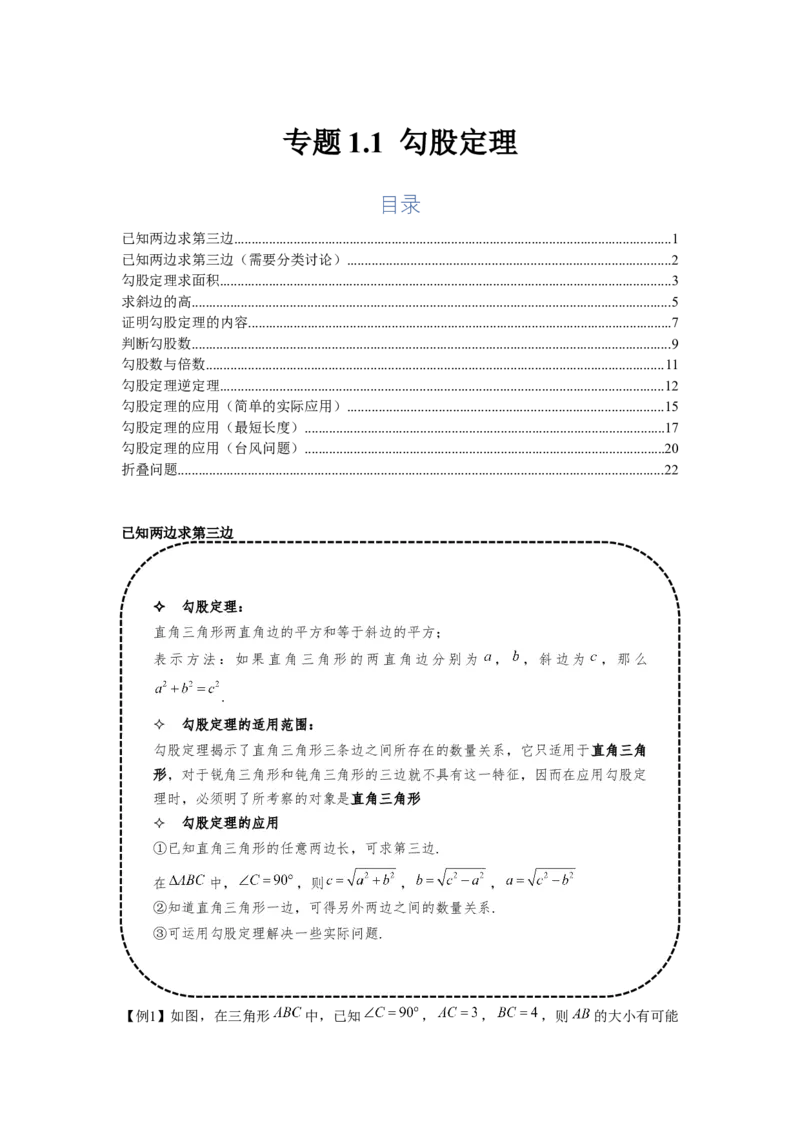 专题1.1勾股定理（基础）（解析版）_北师大初中数学_8上-北师大版初中数学_旧版_06专项讲练_题型分层练2022-2023学年八年级数学上册单元题型精练（基础题型+强化题型）（北师大版）