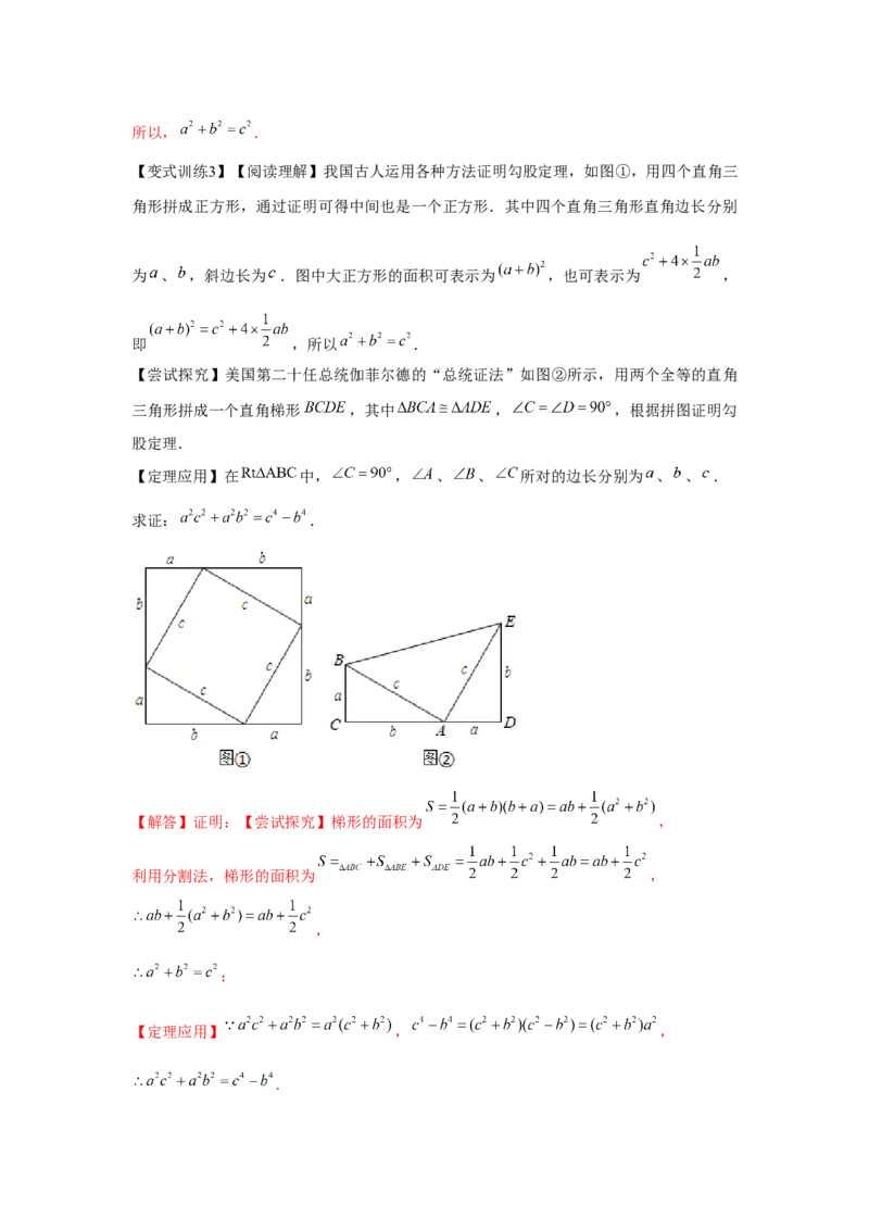 专题1.1勾股定理（基础）（解析版）_北师大初中数学_8上-北师大版初中数学_旧版_06专项讲练_题型分层练2022-2023学年八年级数学上册单元题型精练（基础题型+强化题型）（北师大版）