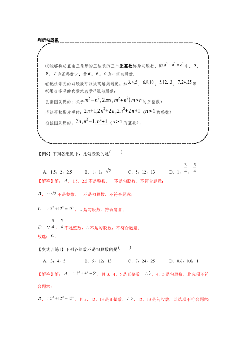 专题1.1勾股定理（基础）（解析版）_北师大初中数学_8上-北师大版初中数学_旧版_06专项讲练_题型分层练2022-2023学年八年级数学上册单元题型精练（基础题型+强化题型）（北师大版）