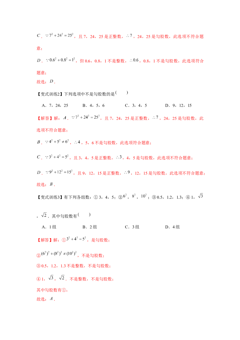 专题1.1勾股定理（基础）（解析版）_北师大初中数学_8上-北师大版初中数学_旧版_06专项讲练_题型分层练2022-2023学年八年级数学上册单元题型精练（基础题型+强化题型）（北师大版）