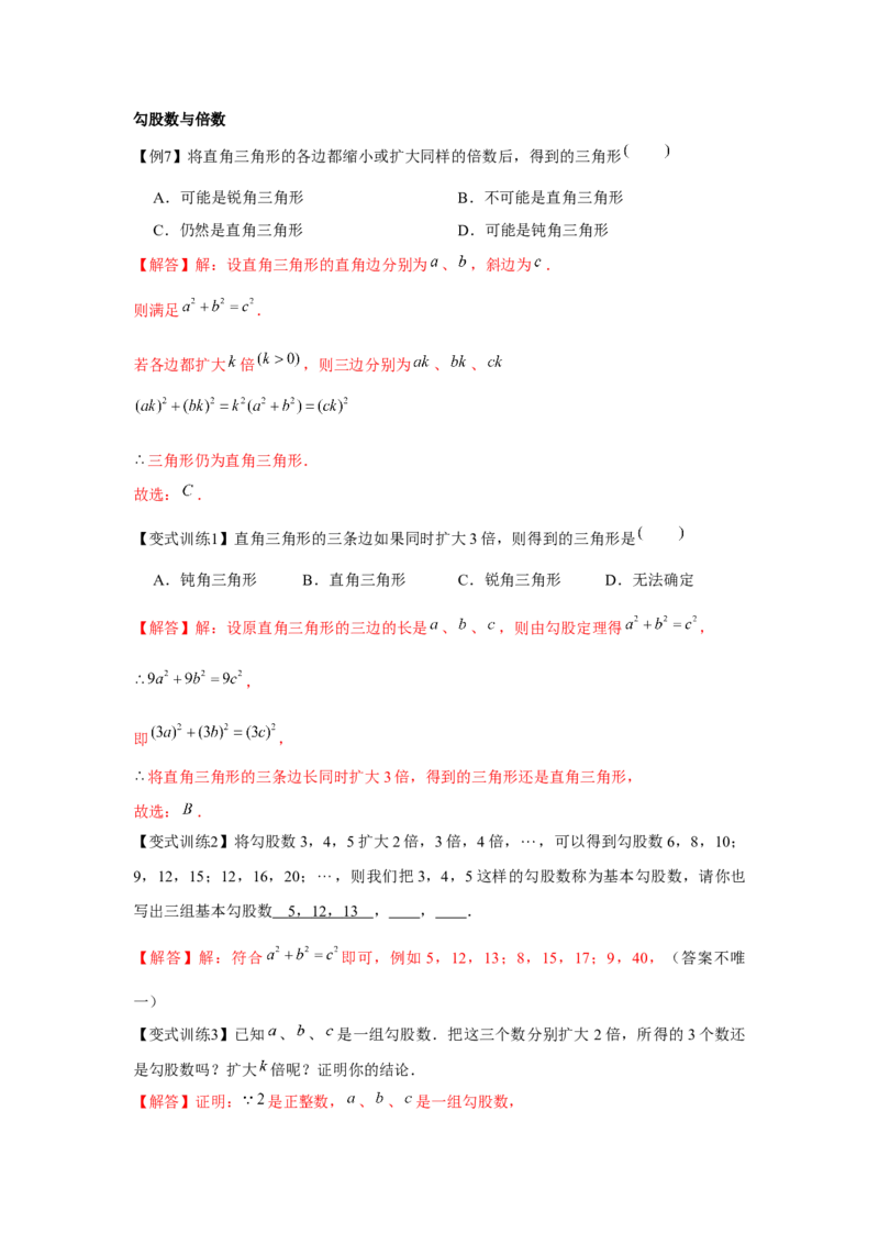 专题1.1勾股定理（基础）（解析版）_北师大初中数学_8上-北师大版初中数学_旧版_06专项讲练_题型分层练2022-2023学年八年级数学上册单元题型精练（基础题型+强化题型）（北师大版）