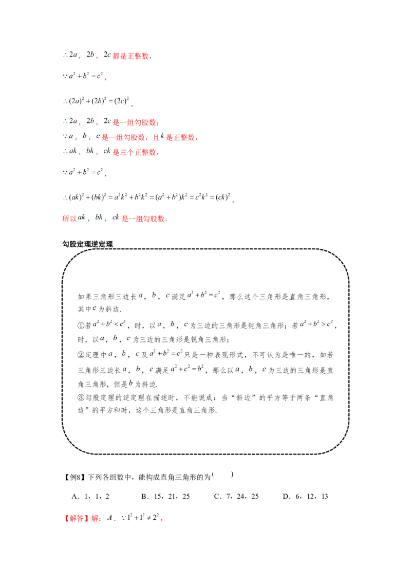 专题1.1勾股定理（基础）（解析版）_北师大初中数学_8上-北师大版初中数学_旧版_06专项讲练_题型分层练2022-2023学年八年级数学上册单元题型精练（基础题型+强化题型）（北师大版）