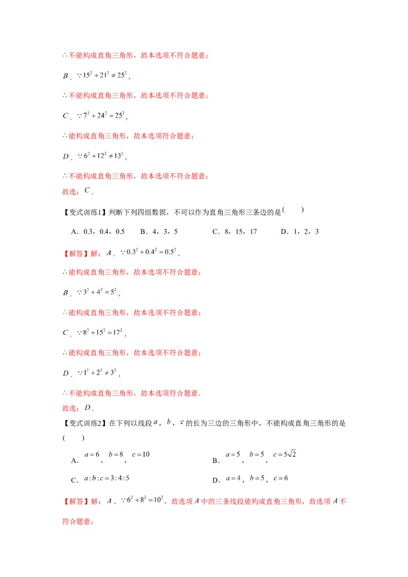 专题1.1勾股定理（基础）（解析版）_北师大初中数学_8上-北师大版初中数学_旧版_06专项讲练_题型分层练2022-2023学年八年级数学上册单元题型精练（基础题型+强化题型）（北师大版）