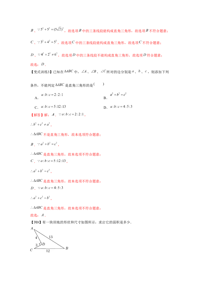 专题1.1勾股定理（基础）（解析版）_北师大初中数学_8上-北师大版初中数学_旧版_06专项讲练_题型分层练2022-2023学年八年级数学上册单元题型精练（基础题型+强化题型）（北师大版）
