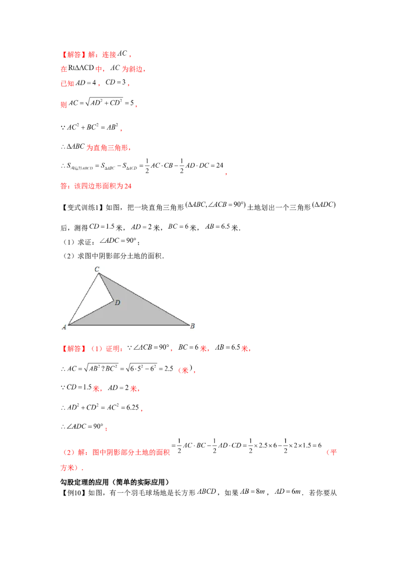 专题1.1勾股定理（基础）（解析版）_北师大初中数学_8上-北师大版初中数学_旧版_06专项讲练_题型分层练2022-2023学年八年级数学上册单元题型精练（基础题型+强化题型）（北师大版）