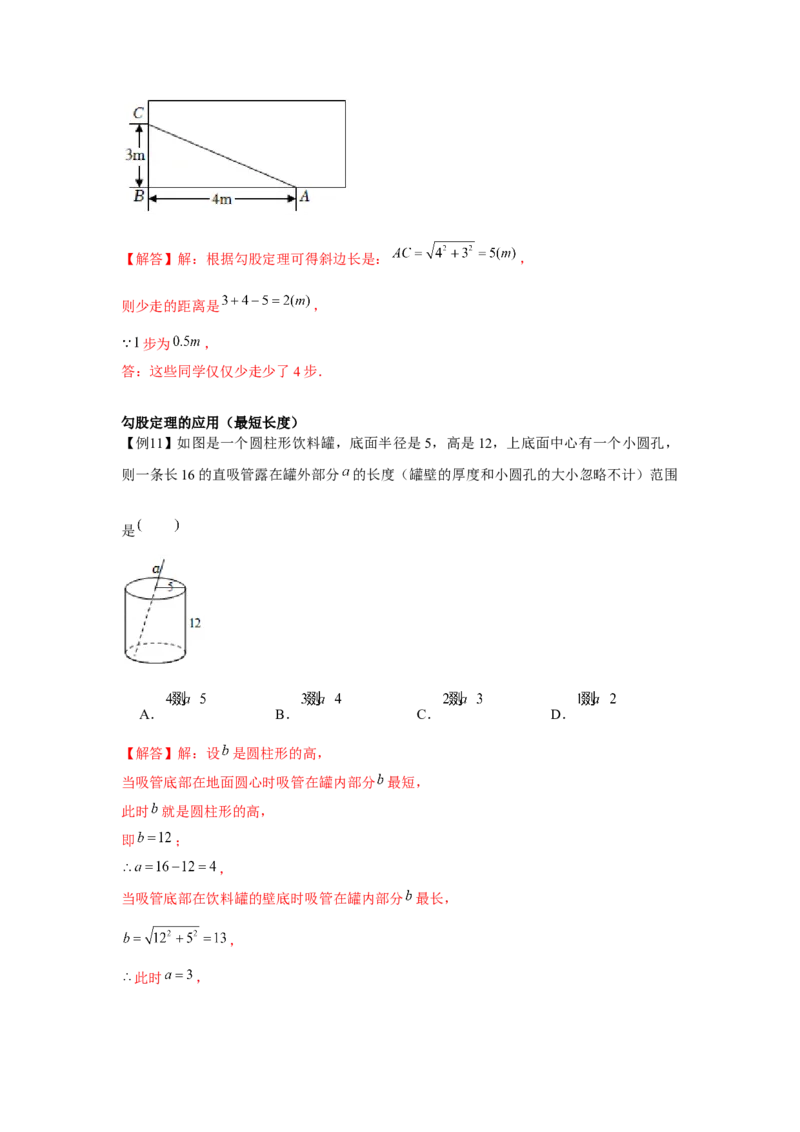专题1.1勾股定理（基础）（解析版）_北师大初中数学_8上-北师大版初中数学_旧版_06专项讲练_题型分层练2022-2023学年八年级数学上册单元题型精练（基础题型+强化题型）（北师大版）