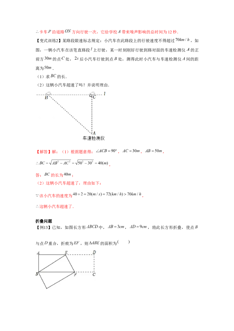 专题1.1勾股定理（基础）（解析版）_北师大初中数学_8上-北师大版初中数学_旧版_06专项讲练_题型分层练2022-2023学年八年级数学上册单元题型精练（基础题型+强化题型）（北师大版）
