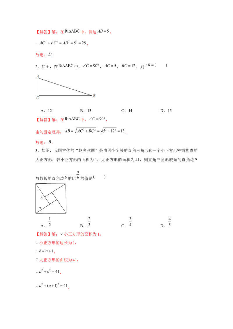 专题1.1勾股定理（基础）（解析版）_北师大初中数学_8上-北师大版初中数学_旧版_06专项讲练_题型分层练2022-2023学年八年级数学上册单元题型精练（基础题型+强化题型）（北师大版）