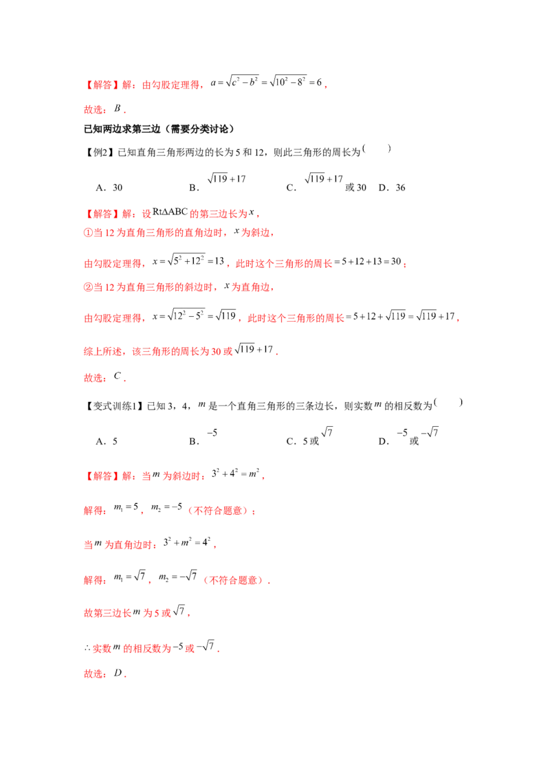 专题1.1勾股定理（基础）（解析版）_北师大初中数学_8上-北师大版初中数学_旧版_06专项讲练_题型分层练2022-2023学年八年级数学上册单元题型精练（基础题型+强化题型）（北师大版）