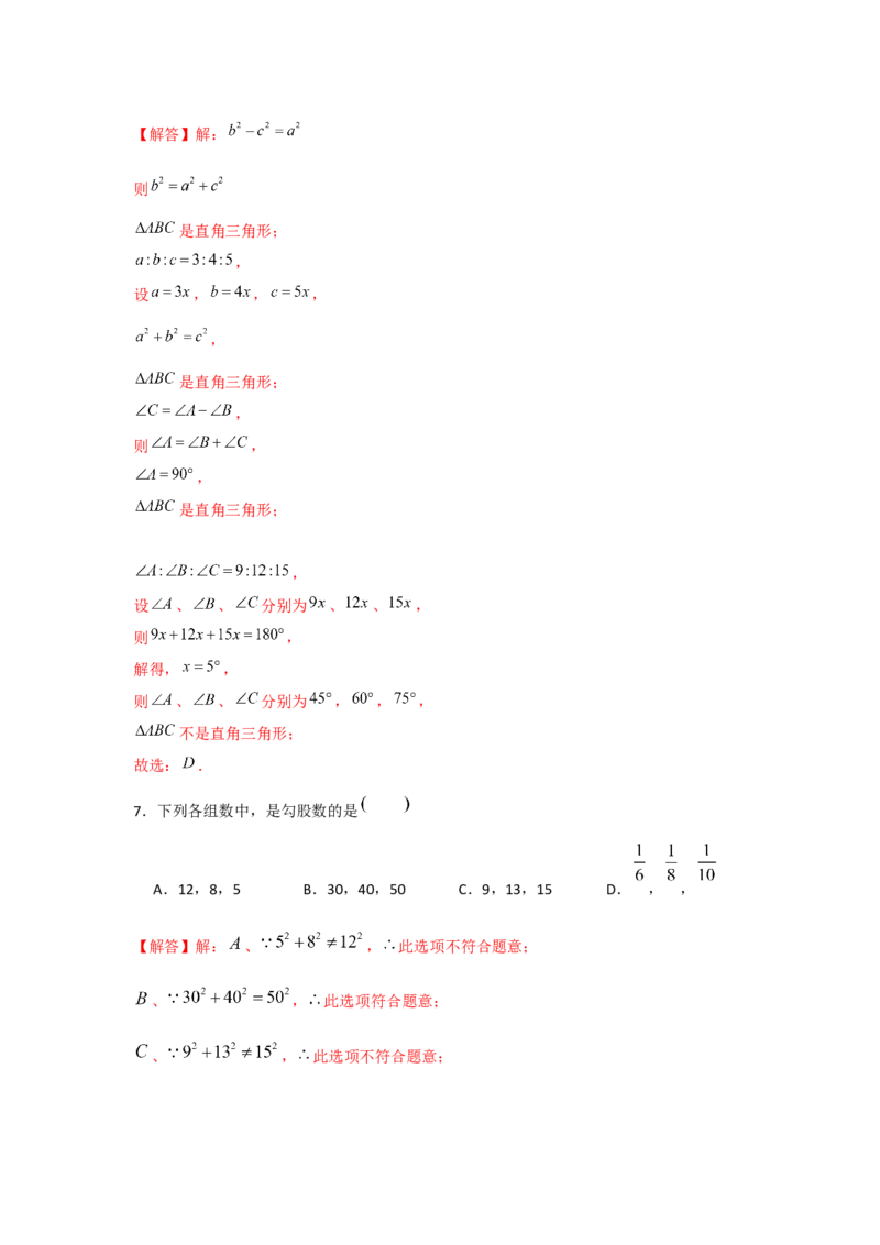 专题1.1勾股定理（基础）（解析版）_北师大初中数学_8上-北师大版初中数学_旧版_06专项讲练_题型分层练2022-2023学年八年级数学上册单元题型精练（基础题型+强化题型）（北师大版）