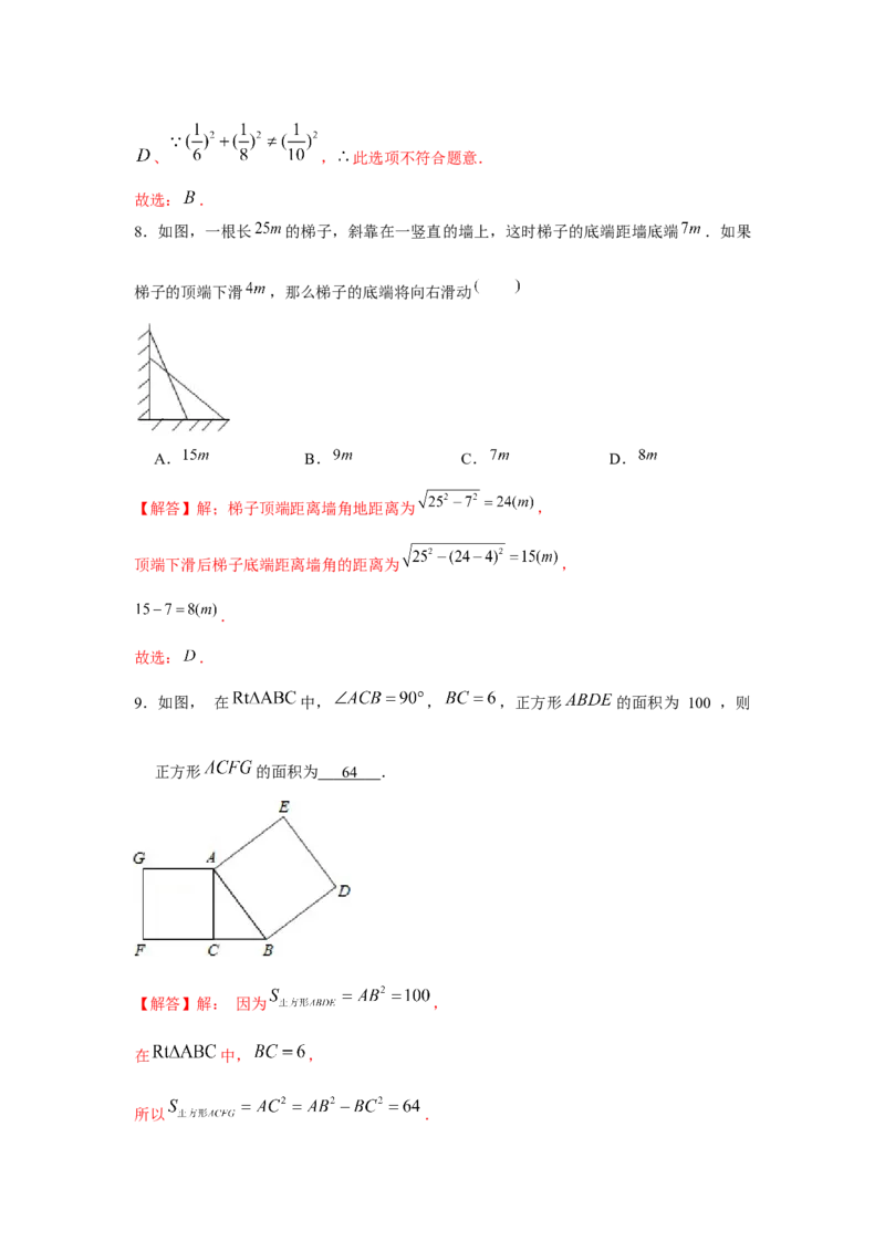 专题1.1勾股定理（基础）（解析版）_北师大初中数学_8上-北师大版初中数学_旧版_06专项讲练_题型分层练2022-2023学年八年级数学上册单元题型精练（基础题型+强化题型）（北师大版）