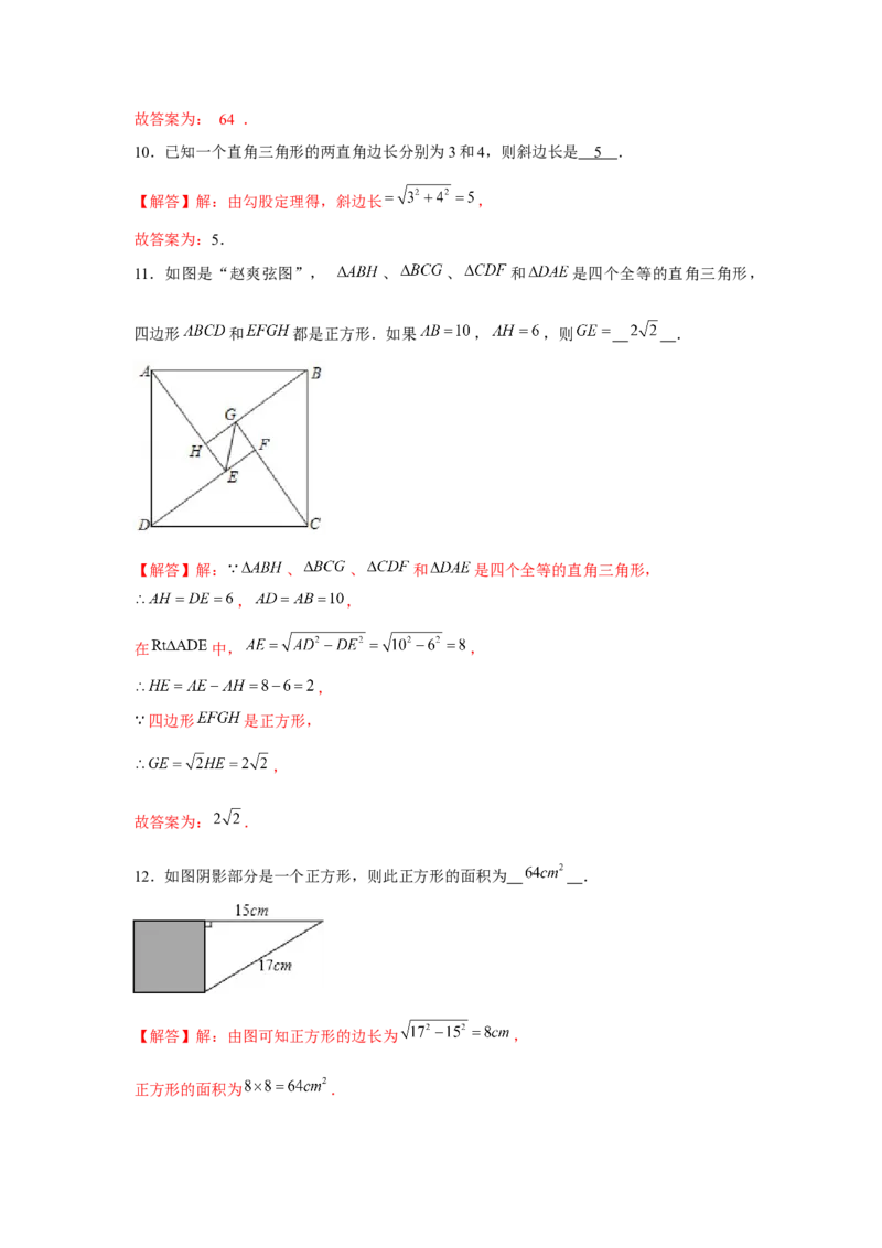 专题1.1勾股定理（基础）（解析版）_北师大初中数学_8上-北师大版初中数学_旧版_06专项讲练_题型分层练2022-2023学年八年级数学上册单元题型精练（基础题型+强化题型）（北师大版）