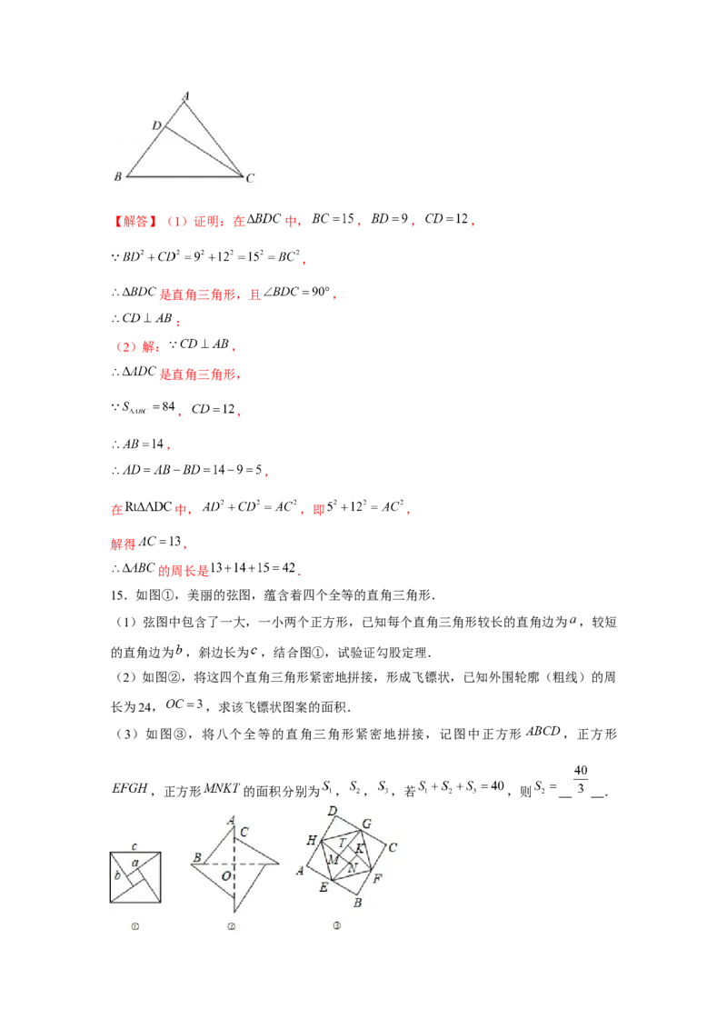 专题1.1勾股定理（基础）（解析版）_北师大初中数学_8上-北师大版初中数学_旧版_06专项讲练_题型分层练2022-2023学年八年级数学上册单元题型精练（基础题型+强化题型）（北师大版）