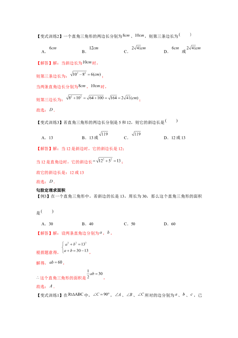 专题1.1勾股定理（基础）（解析版）_北师大初中数学_8上-北师大版初中数学_旧版_06专项讲练_题型分层练2022-2023学年八年级数学上册单元题型精练（基础题型+强化题型）（北师大版）