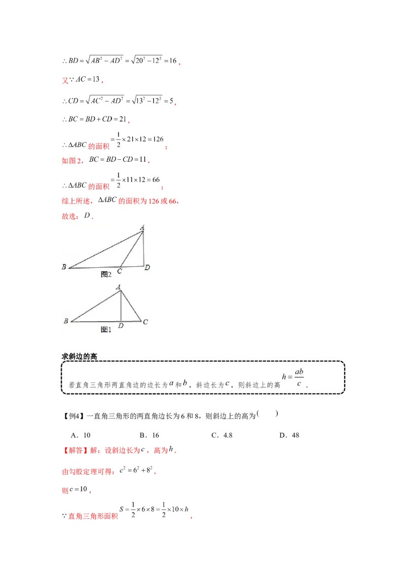 专题1.1勾股定理（基础）（解析版）_北师大初中数学_8上-北师大版初中数学_旧版_06专项讲练_题型分层练2022-2023学年八年级数学上册单元题型精练（基础题型+强化题型）（北师大版）