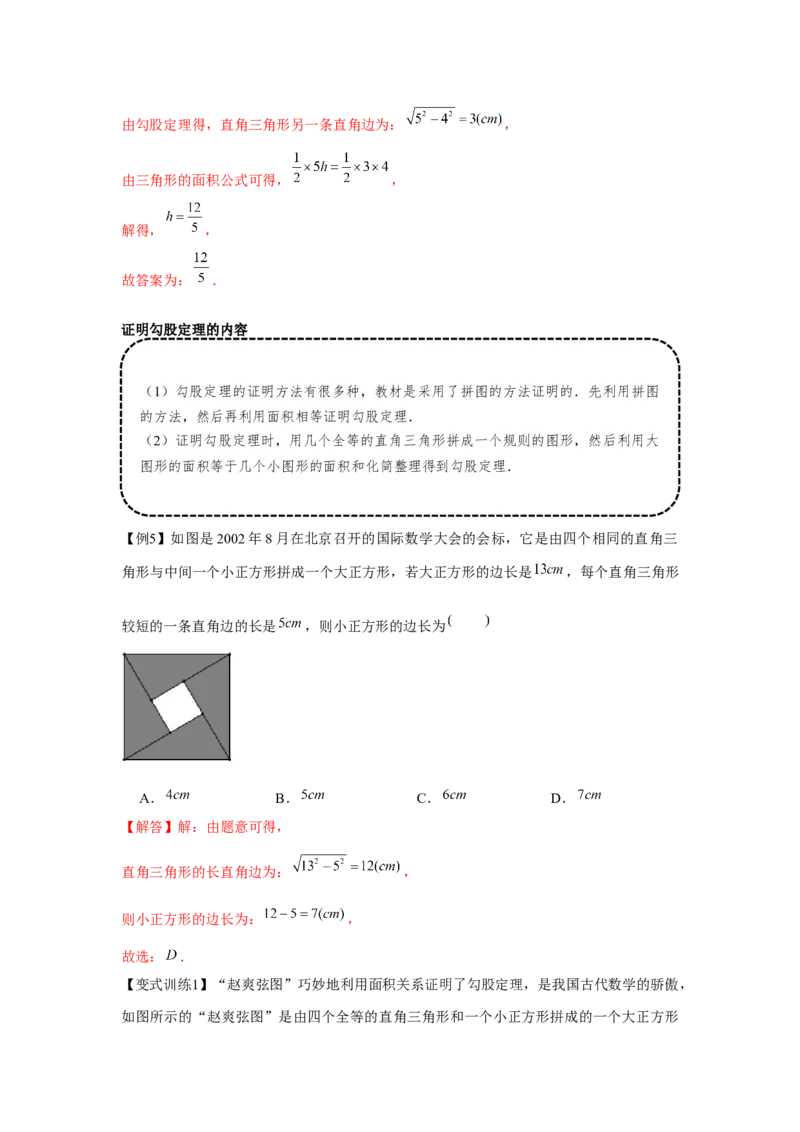 专题1.1勾股定理（基础）（解析版）_北师大初中数学_8上-北师大版初中数学_旧版_06专项讲练_题型分层练2022-2023学年八年级数学上册单元题型精练（基础题型+强化题型）（北师大版）