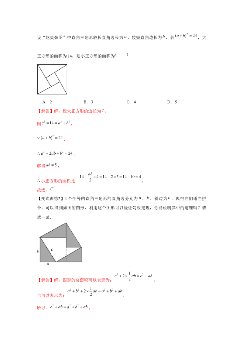 专题1.1勾股定理（基础）（解析版）_北师大初中数学_8上-北师大版初中数学_旧版_06专项讲练_题型分层练2022-2023学年八年级数学上册单元题型精练（基础题型+强化题型）（北师大版）