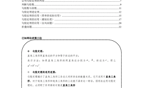 专题1.1勾股定理（基础）（解析版）_北师大初中数学_8上-北师大版初中数学_旧版_06专项讲练_题型分层练2022-2023学年八年级数学上册单元题型精练（基础题型+强化题型）（北师大版）