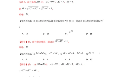 专题1.1勾股定理（基础）（解析版）_北师大初中数学_8上-北师大版初中数学_旧版_06专项讲练_题型分层练2022-2023学年八年级数学上册单元题型精练（基础题型+强化题型）（北师大版）