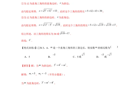 专题1.1勾股定理（基础）（解析版）_北师大初中数学_8上-北师大版初中数学_旧版_06专项讲练_题型分层练2022-2023学年八年级数学上册单元题型精练（基础题型+强化题型）（北师大版）