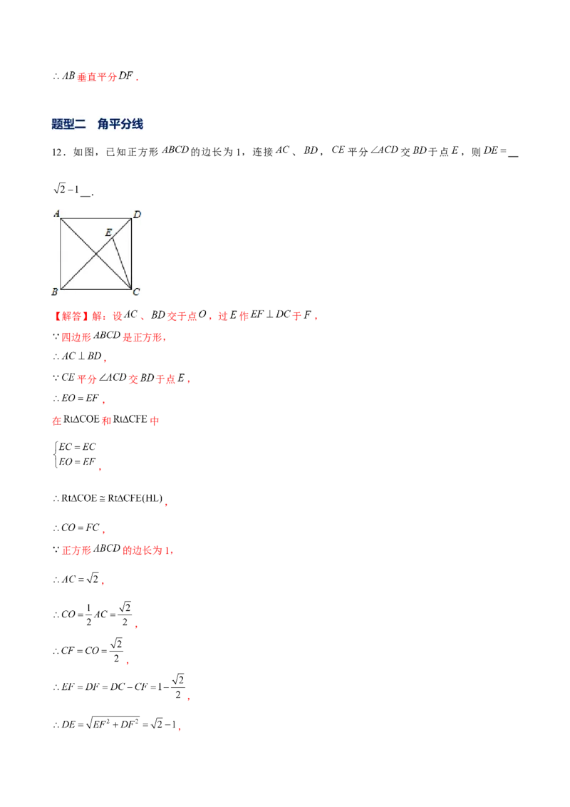 专题03三角形证明之两线&mdash;&mdash;中垂线和角平分线（解析版）-重难点突破八年级数学下册常考题专练（北师大版）_北师大初中数学_8下-北师大版初中数学_旧版-可参考_06专项讲练