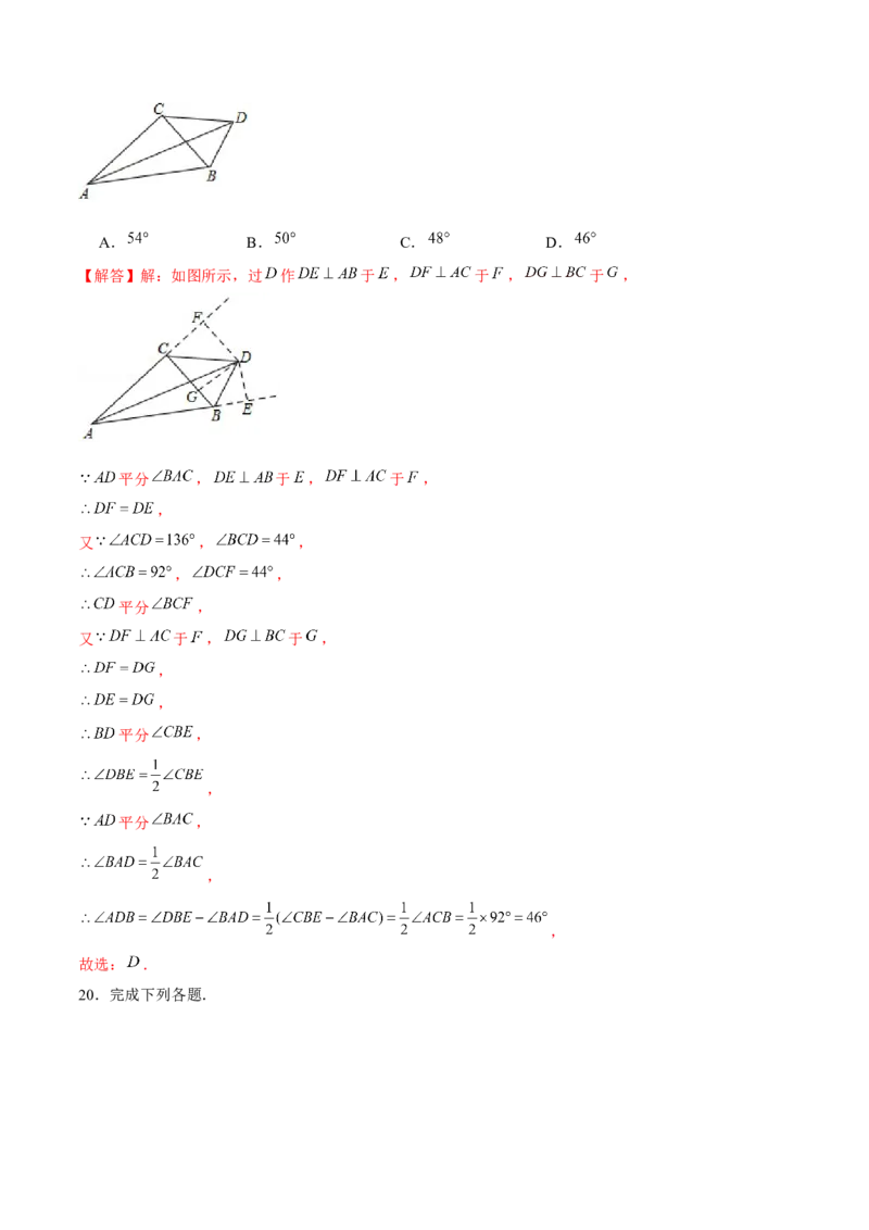 专题03三角形证明之两线&mdash;&mdash;中垂线和角平分线（解析版）-重难点突破八年级数学下册常考题专练（北师大版）_北师大初中数学_8下-北师大版初中数学_旧版-可参考_06专项讲练