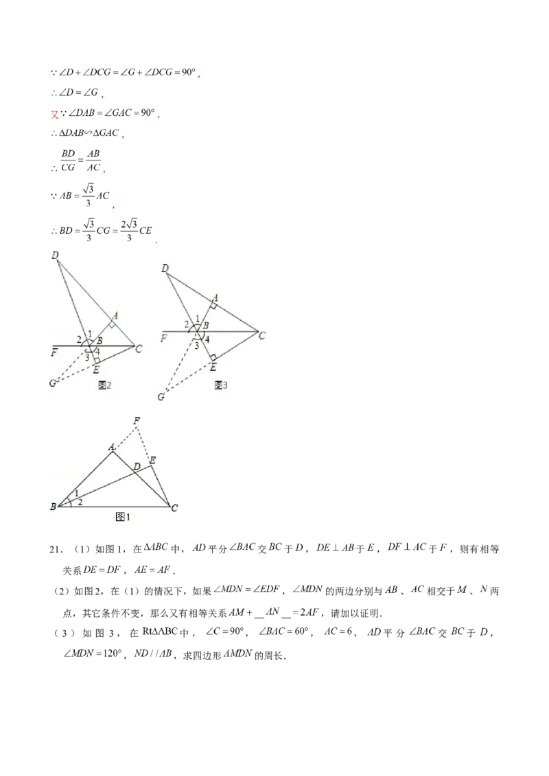 专题03三角形证明之两线&mdash;&mdash;中垂线和角平分线（解析版）-重难点突破八年级数学下册常考题专练（北师大版）_北师大初中数学_8下-北师大版初中数学_旧版-可参考_06专项讲练