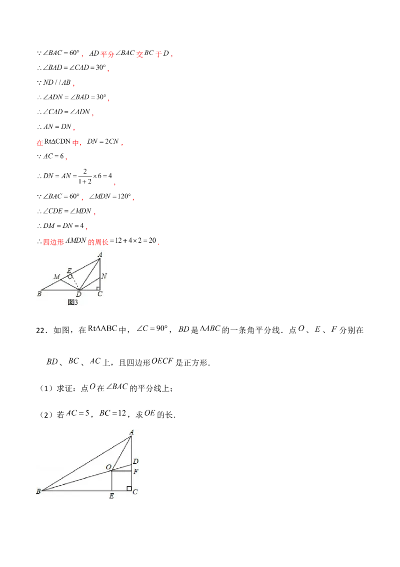 专题03三角形证明之两线&mdash;&mdash;中垂线和角平分线（解析版）-重难点突破八年级数学下册常考题专练（北师大版）_北师大初中数学_8下-北师大版初中数学_旧版-可参考_06专项讲练