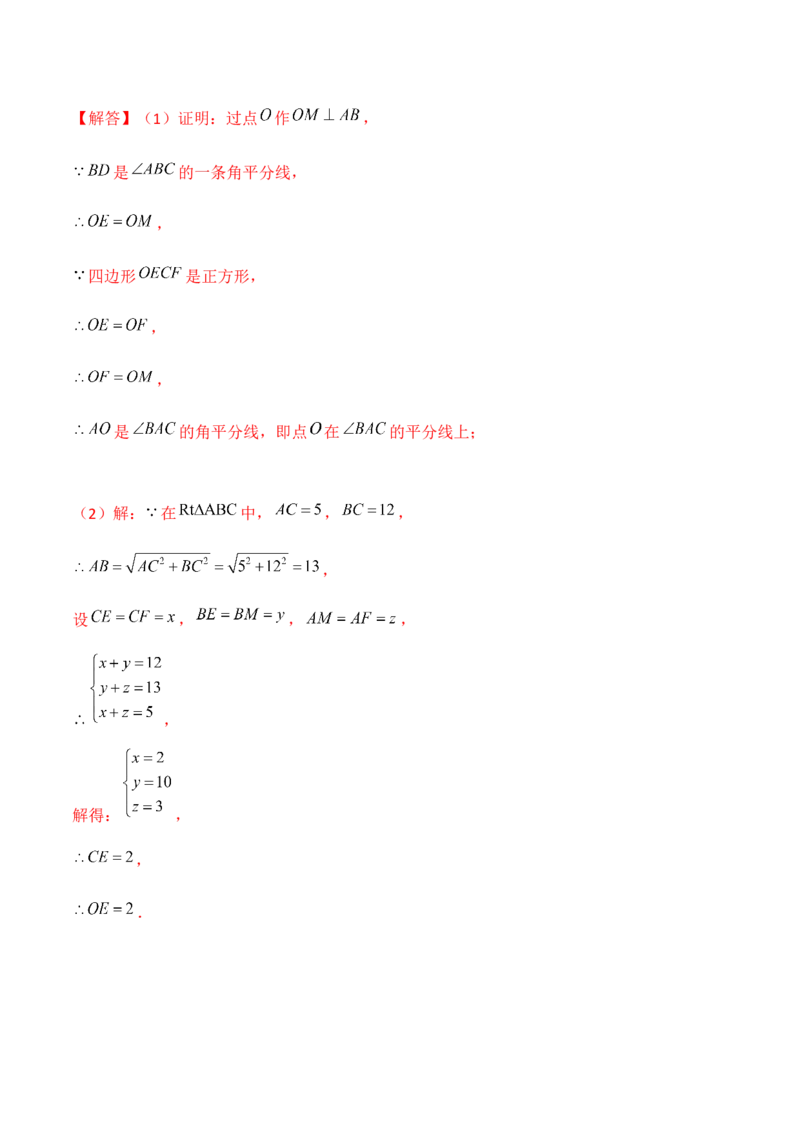 专题03三角形证明之两线&mdash;&mdash;中垂线和角平分线（解析版）-重难点突破八年级数学下册常考题专练（北师大版）_北师大初中数学_8下-北师大版初中数学_旧版-可参考_06专项讲练