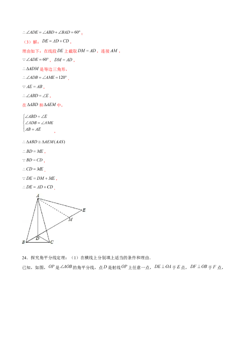 专题03三角形证明之两线&mdash;&mdash;中垂线和角平分线（解析版）-重难点突破八年级数学下册常考题专练（北师大版）_北师大初中数学_8下-北师大版初中数学_旧版-可参考_06专项讲练