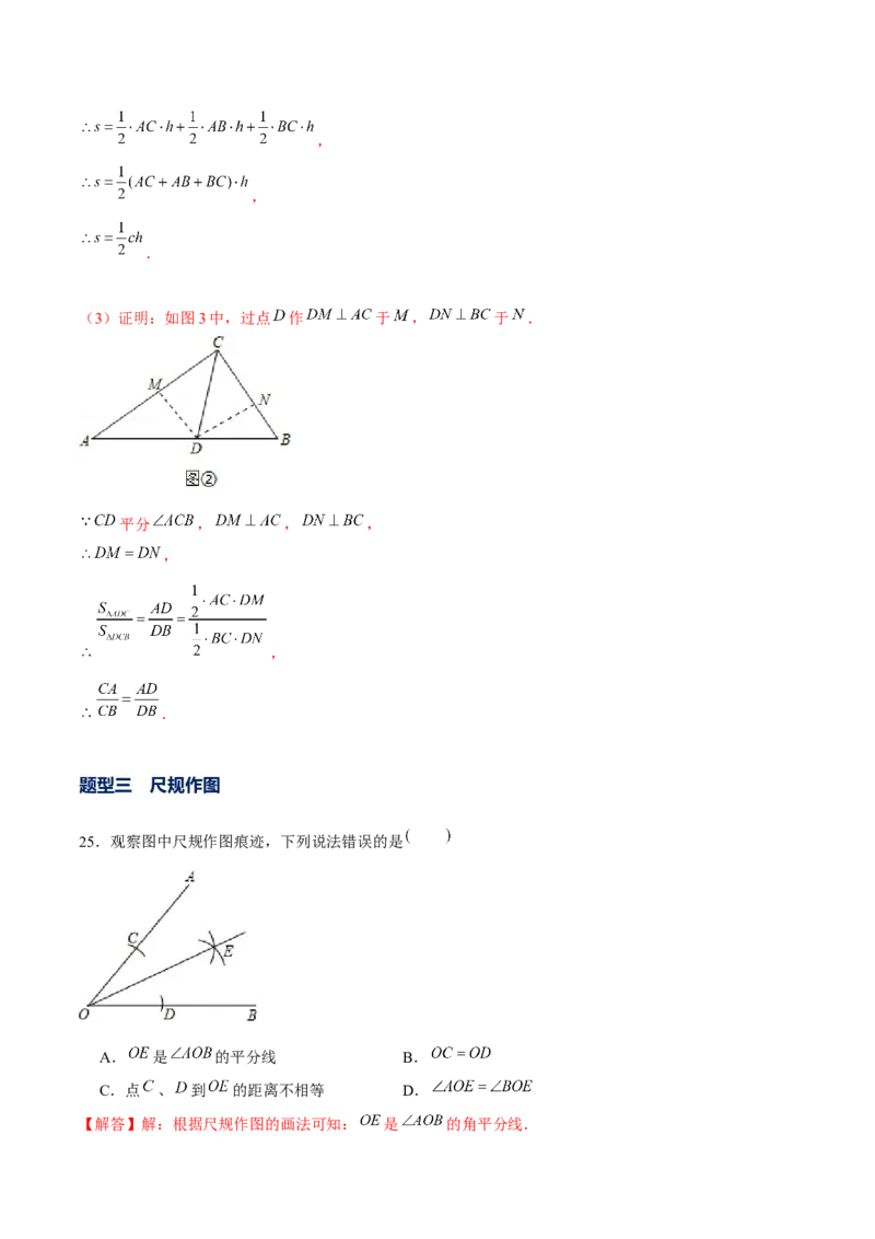 专题03三角形证明之两线&mdash;&mdash;中垂线和角平分线（解析版）-重难点突破八年级数学下册常考题专练（北师大版）_北师大初中数学_8下-北师大版初中数学_旧版-可参考_06专项讲练